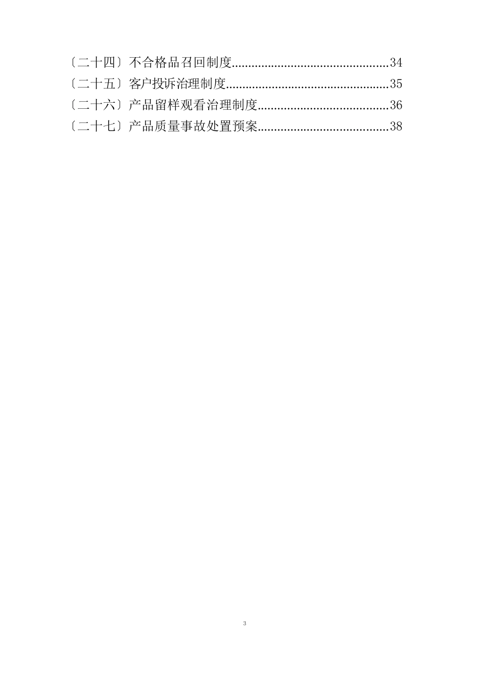 食品厂质量手册_第3页