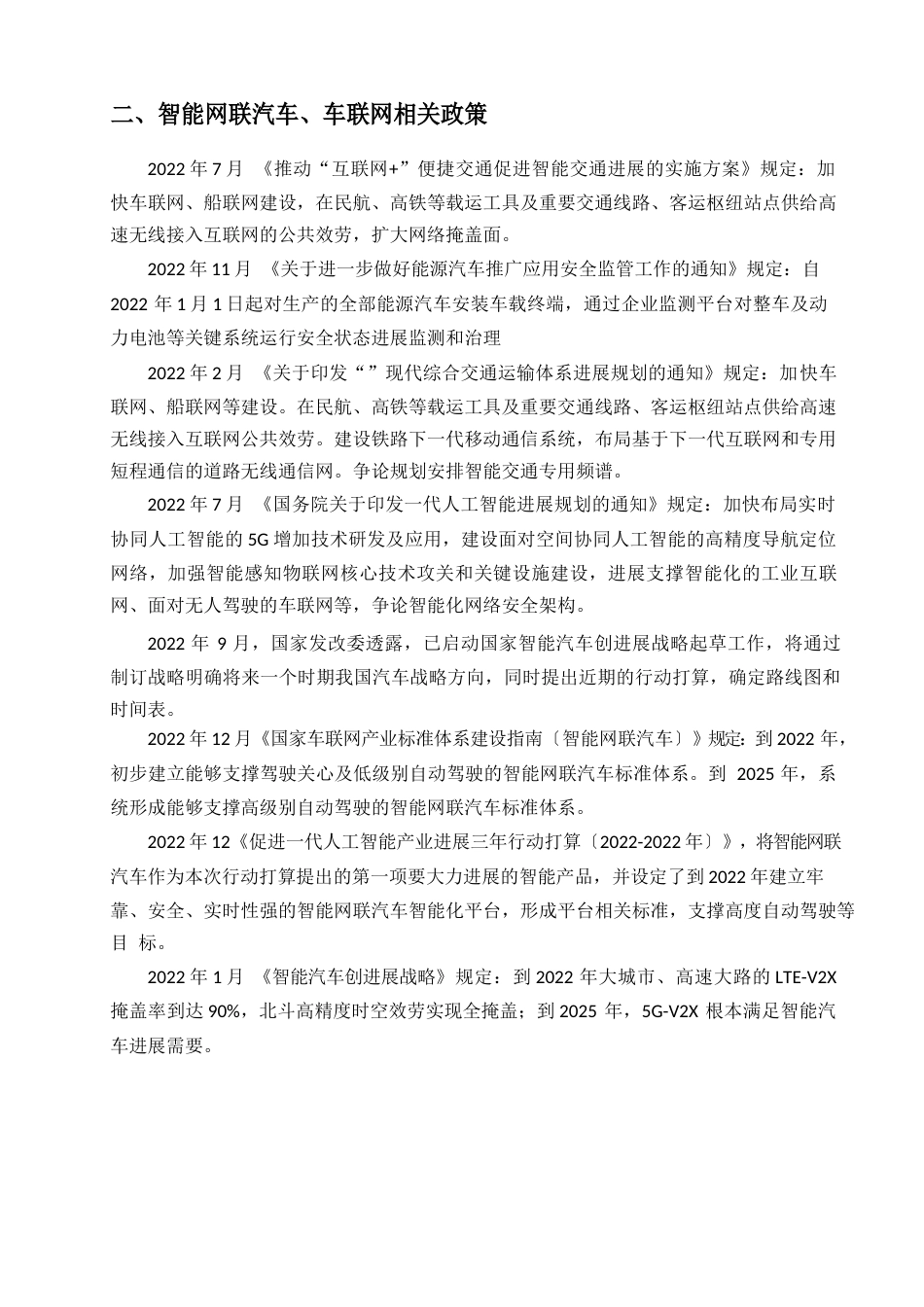 智能网联汽车与车联网2022年_第2页