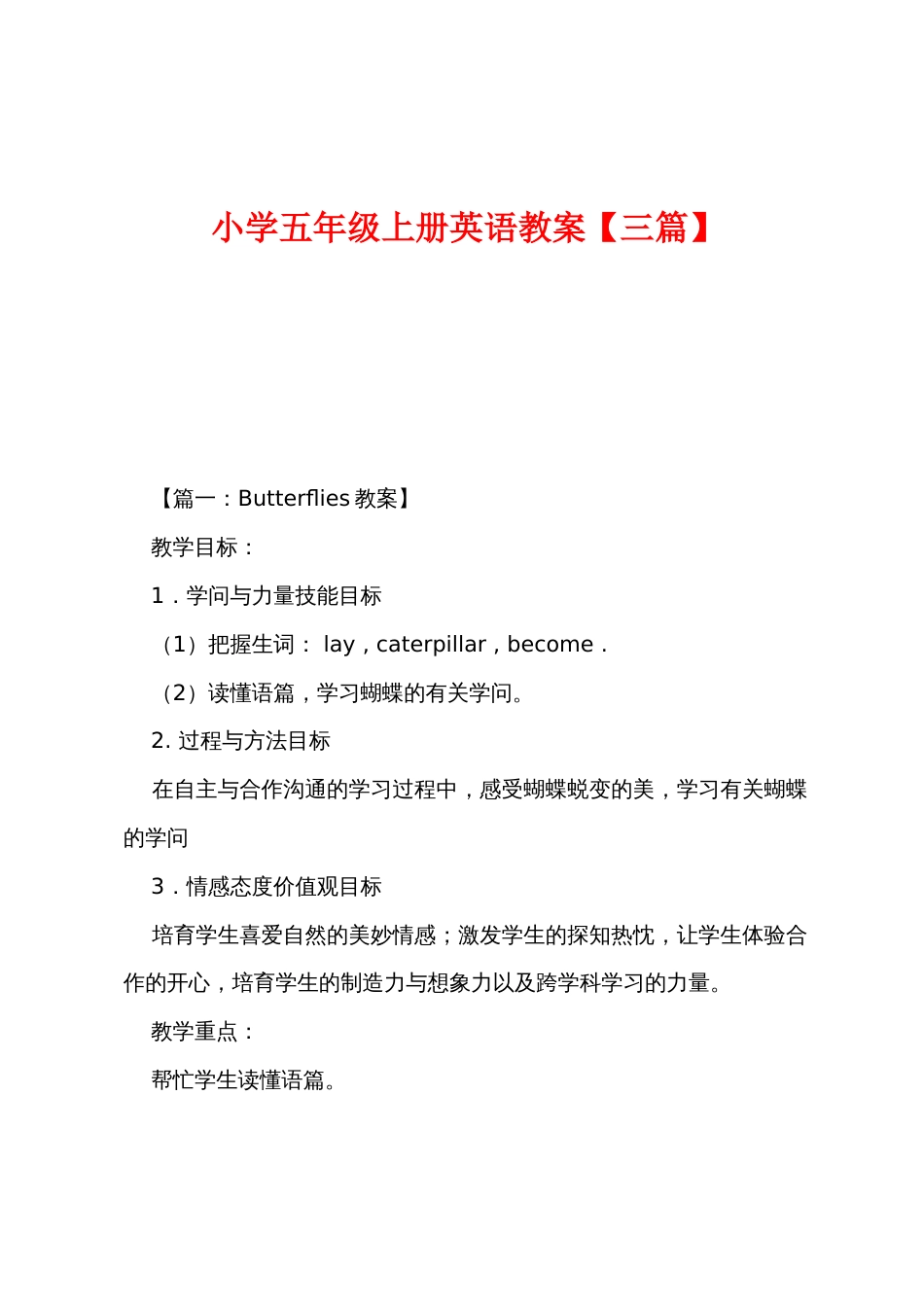 小学五年级上册英语教案_第1页