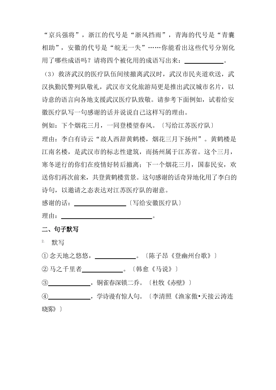 安徽省六安市中考语文模拟试题(含答案)_第2页