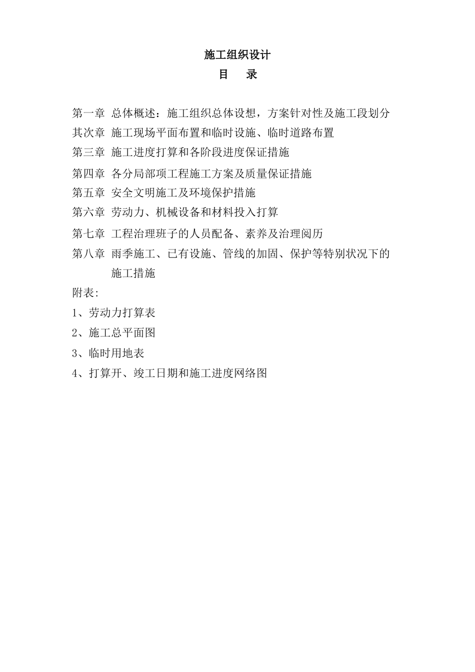 市政工程技术方案_第1页