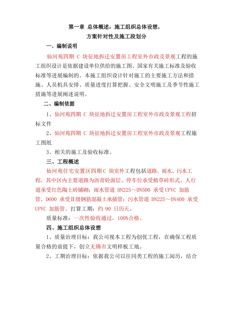 市政工程技术方案_第2页