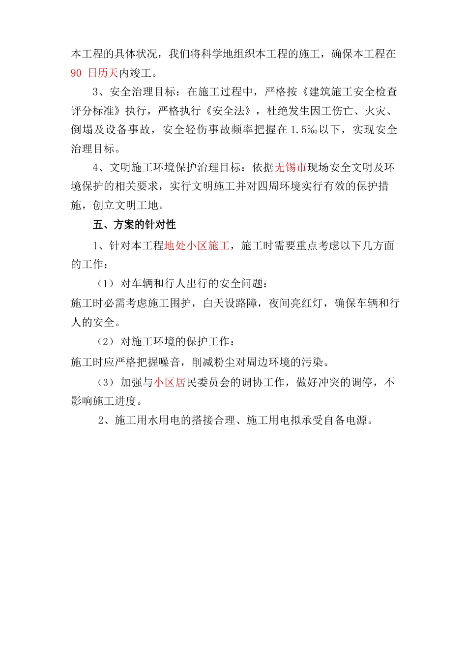 市政工程技术方案_第3页