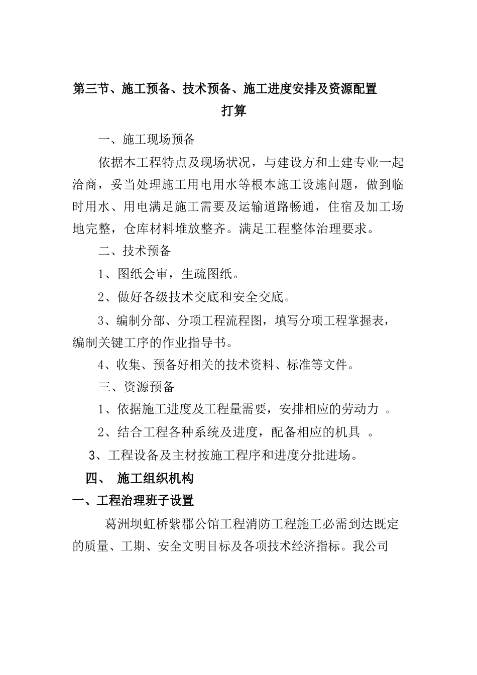 建筑项目消防工程施工方案和技术措施_第3页