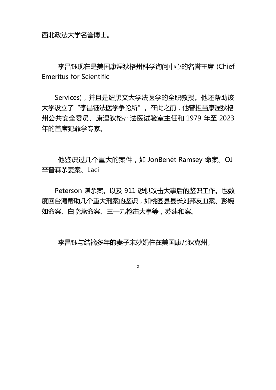 李昌钰简介李昌钰信息_第2页