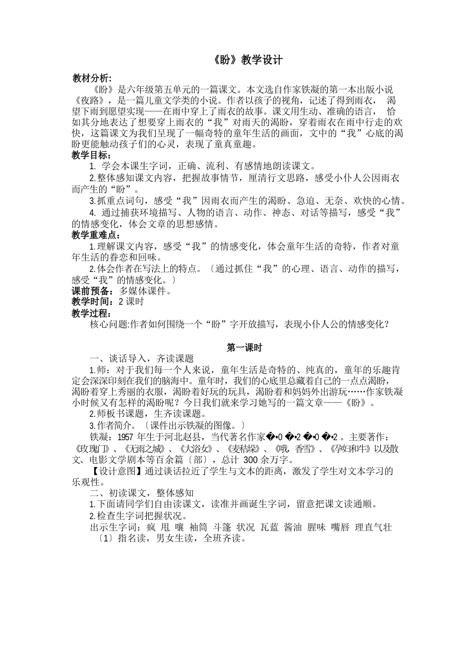 盼优质课教学设计(部编版)_第1页
