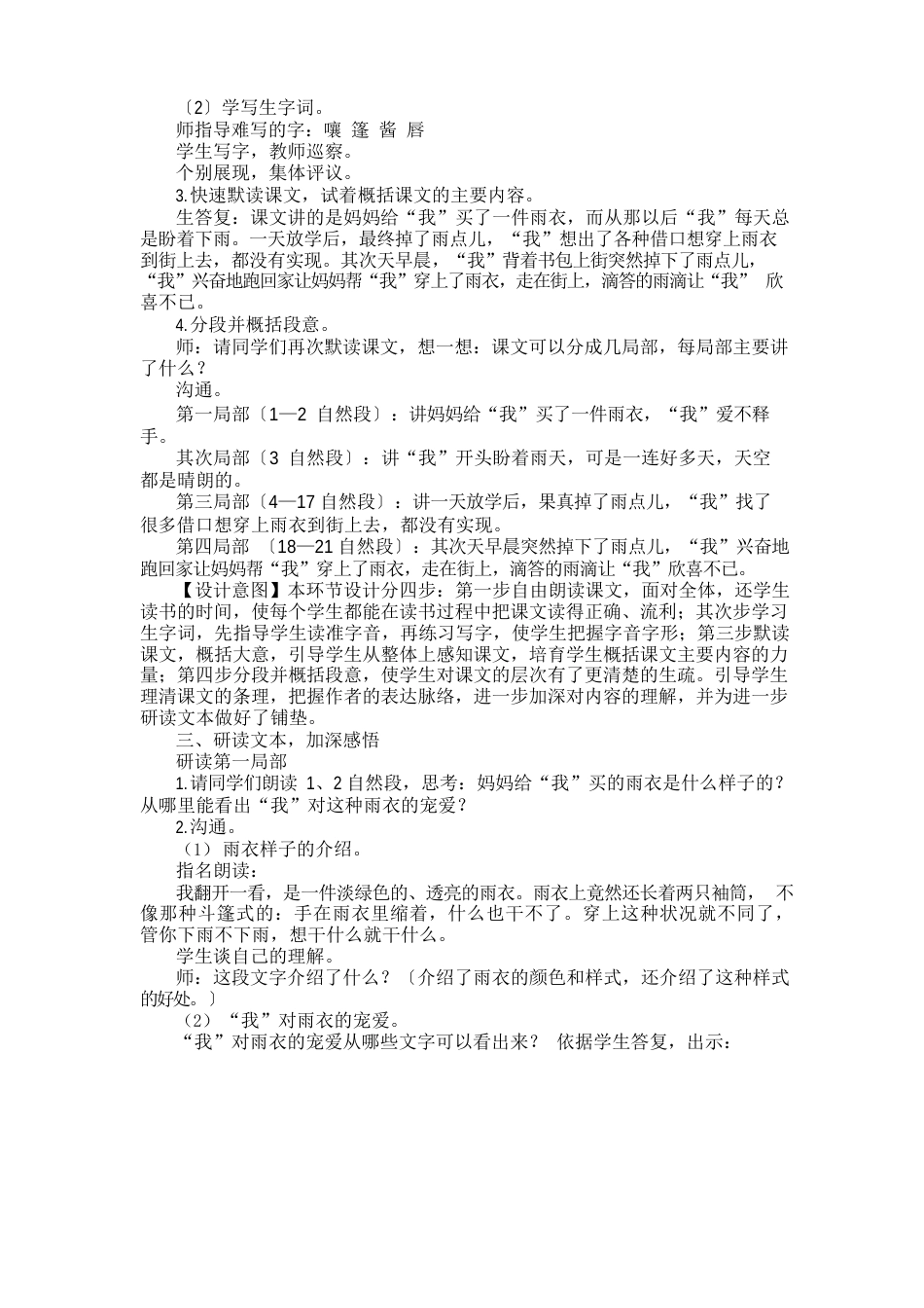 盼优质课教学设计(部编版)_第2页