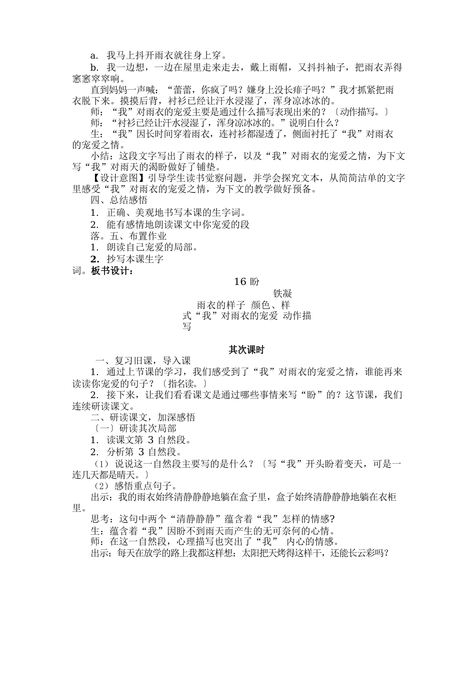 盼优质课教学设计(部编版)_第3页