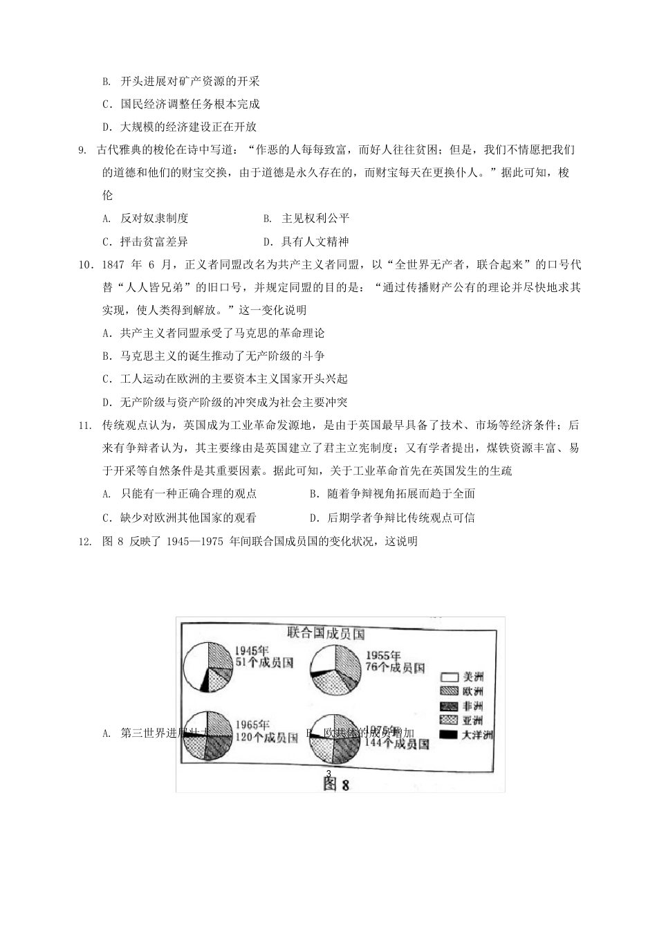 山东省2022年高考历史试题及答案_第3页