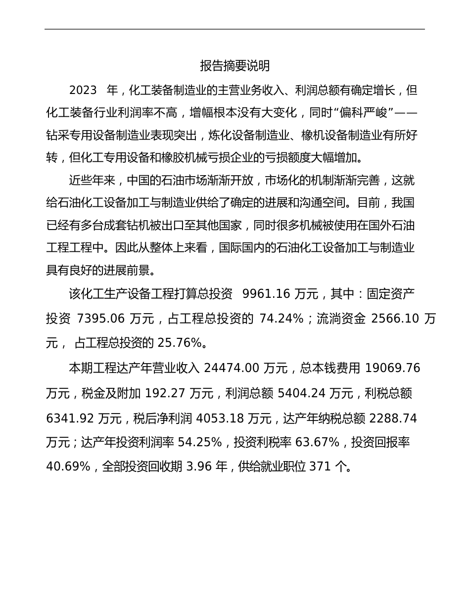 深圳化工设备项目可行性研究报告_第2页