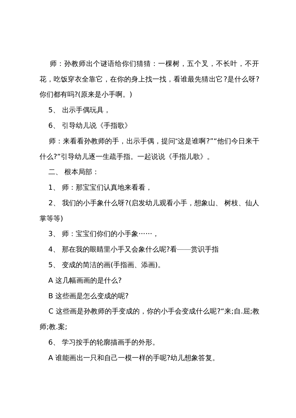 小班主题教案及教学反思《会变的小手》_第2页