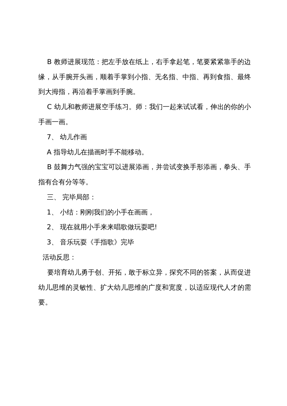 小班主题教案及教学反思《会变的小手》_第3页