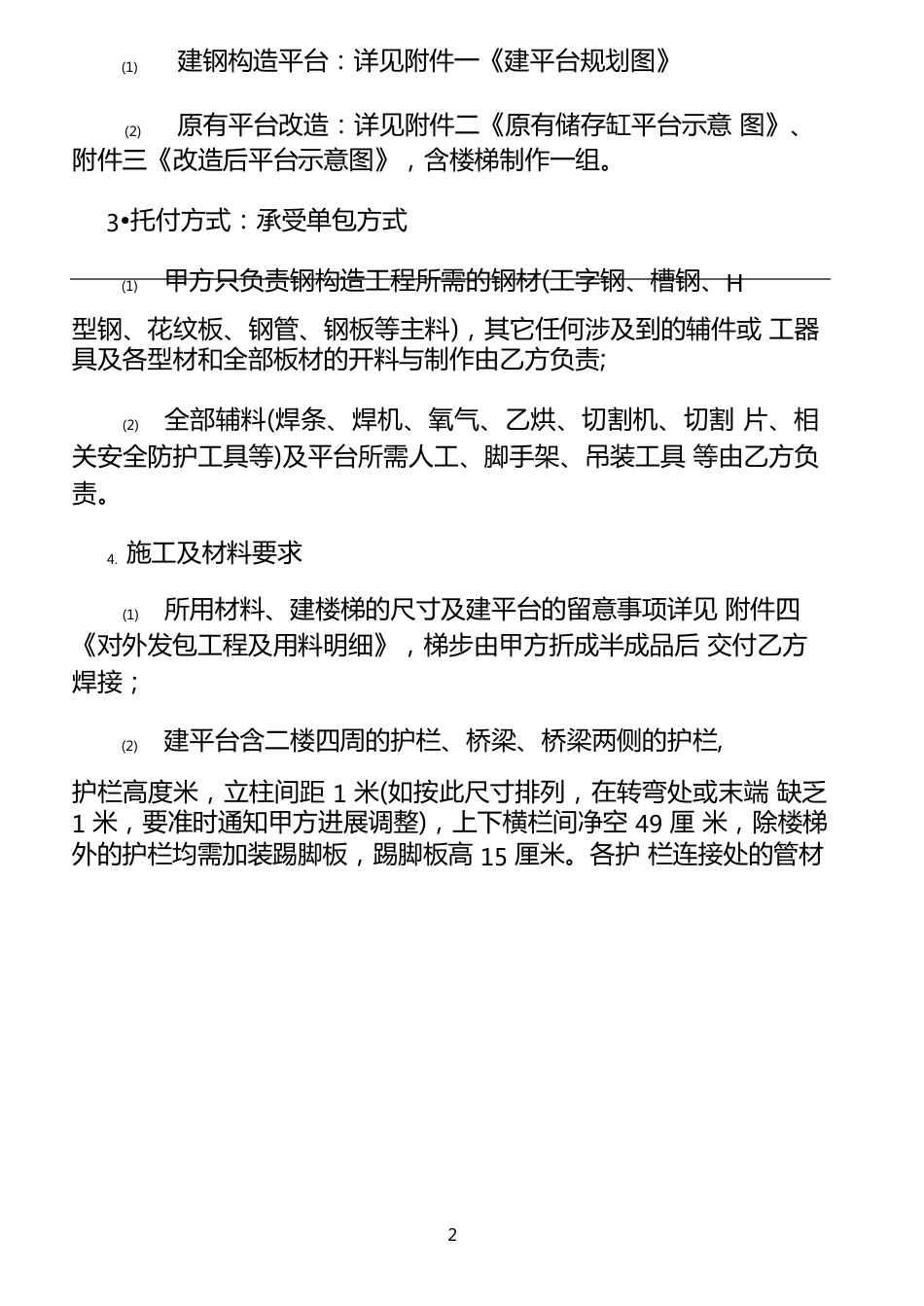 钢结构平台施工合同协议书_第3页