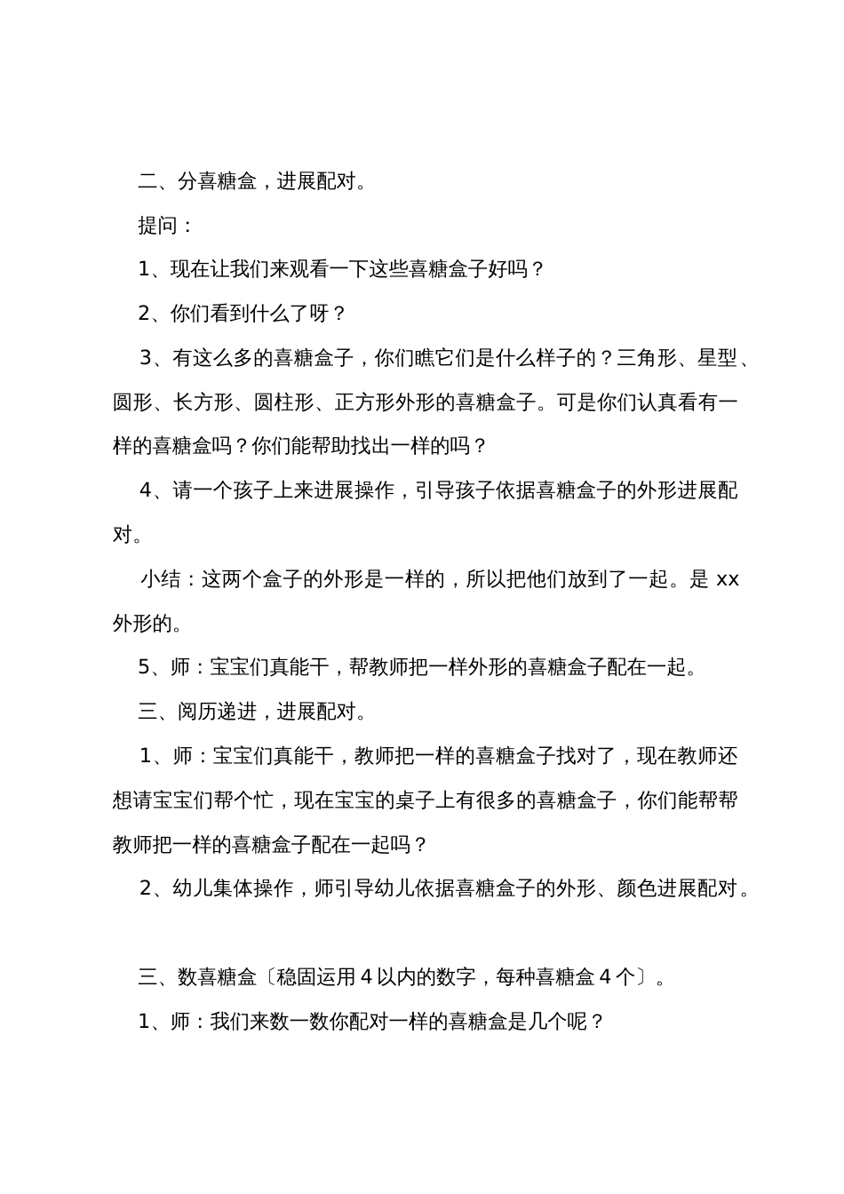 小班数学优质课教案《喜糖盒子》含反思_第2页