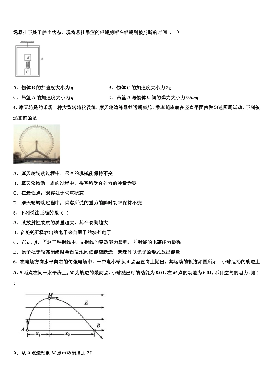 湖南省邵阳市邵东县第三中2023届全国高三模拟考(一）全国I卷物理试题_第2页