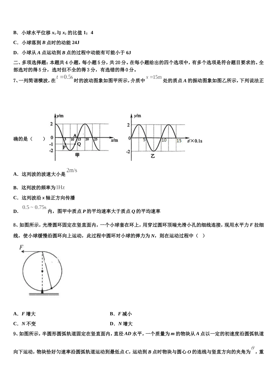 湖南省邵阳市邵东县第三中2023届全国高三模拟考(一）全国I卷物理试题_第3页