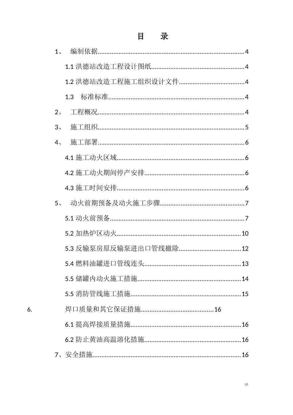油气田工艺管道连头方案_第2页