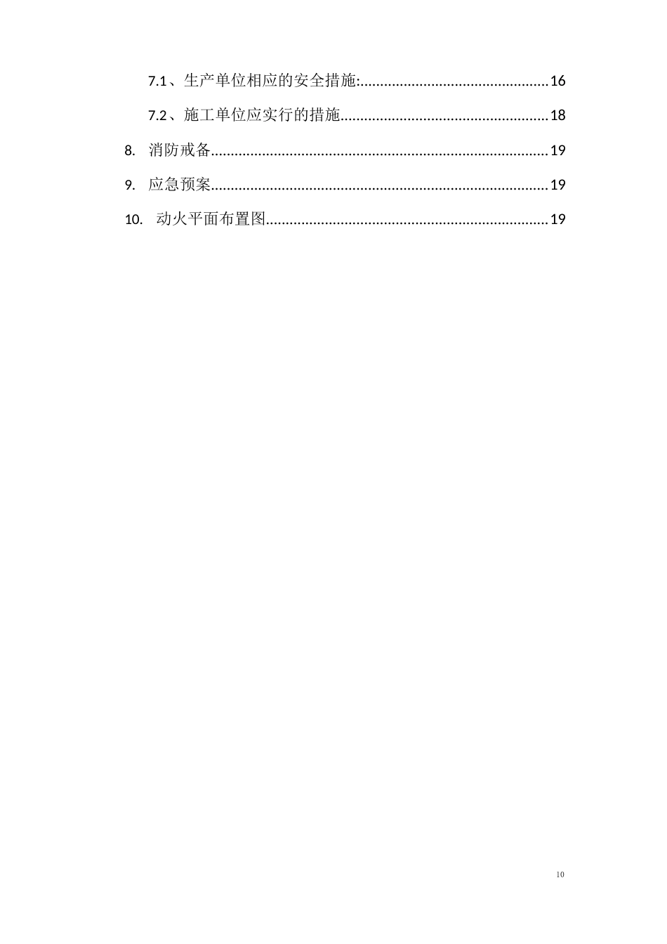 油气田工艺管道连头方案_第3页