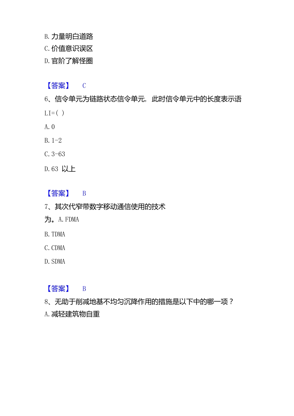 2023年国家电网招聘之通信类高分通关题型题库附解析答案_第3页