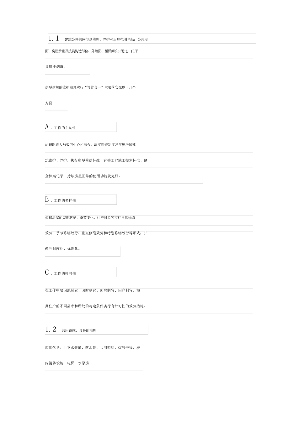 最新物业管理方案(精选5篇)_第2页