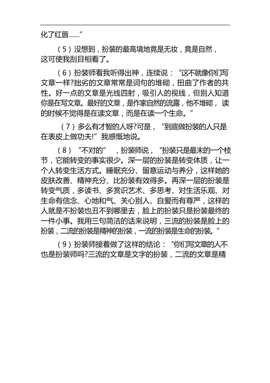 《生命的化妆》阅读及答案_第2页