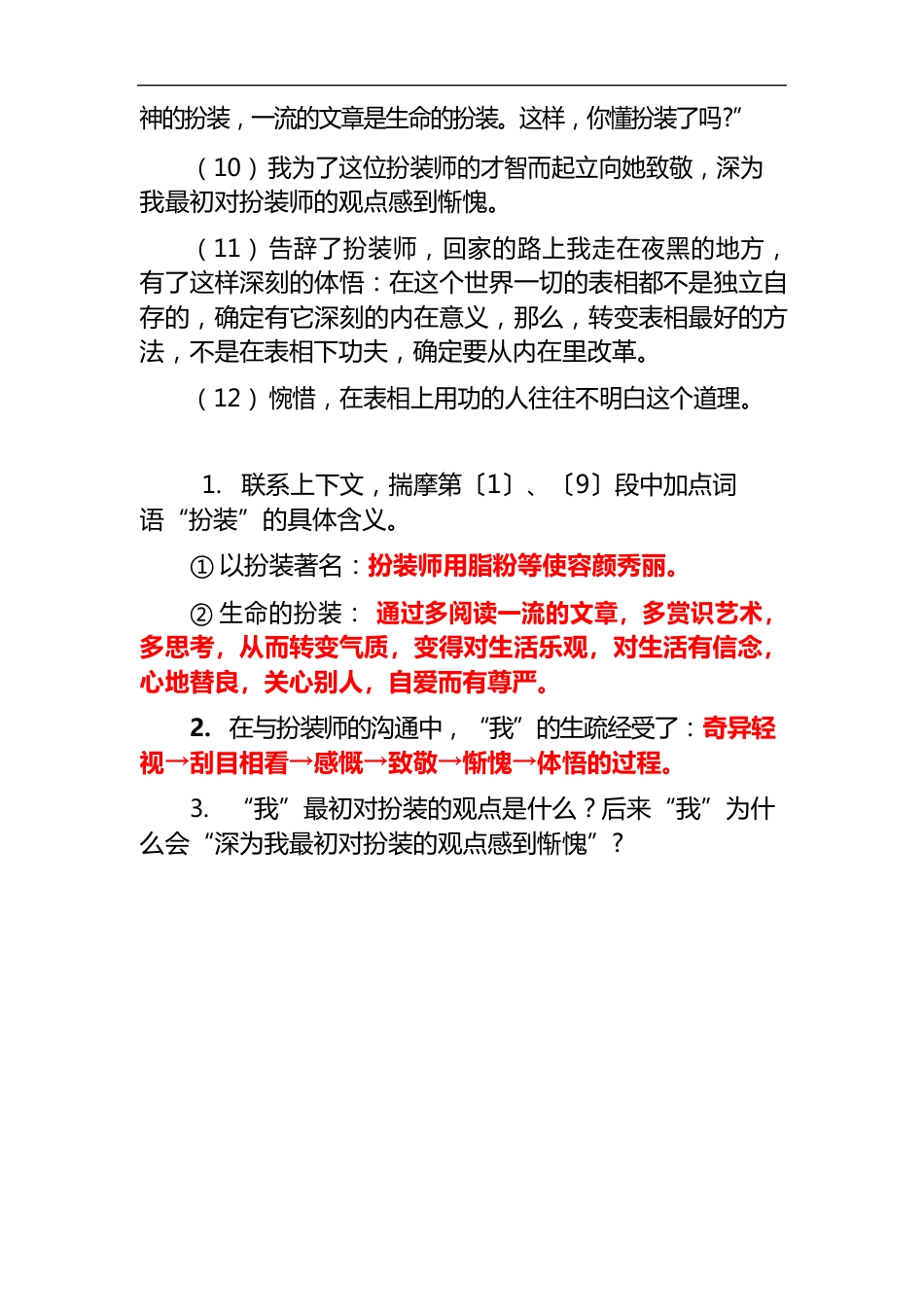 《生命的化妆》阅读及答案_第3页