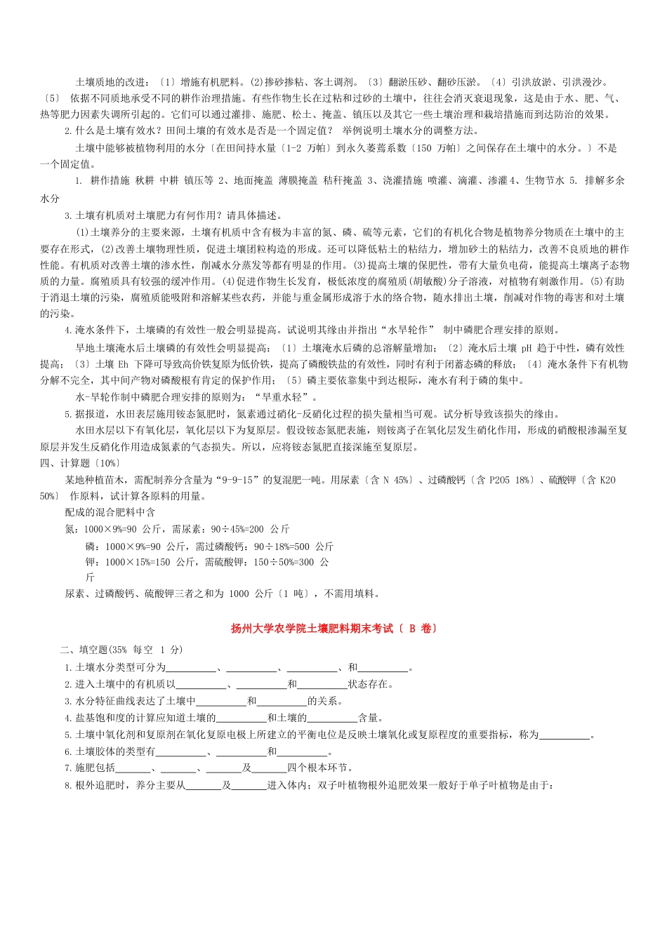 扬州大学土壤肥料学期末考试试卷_第3页