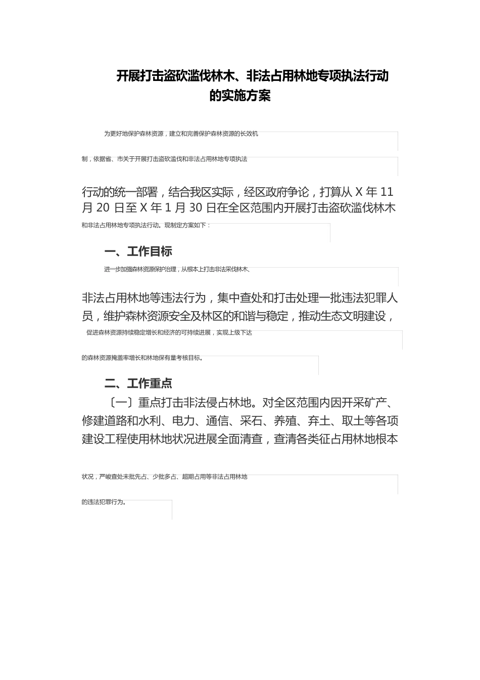 开展打击盗砍滥伐林木、非法占用林地专项执法行动的实施方案_第1页