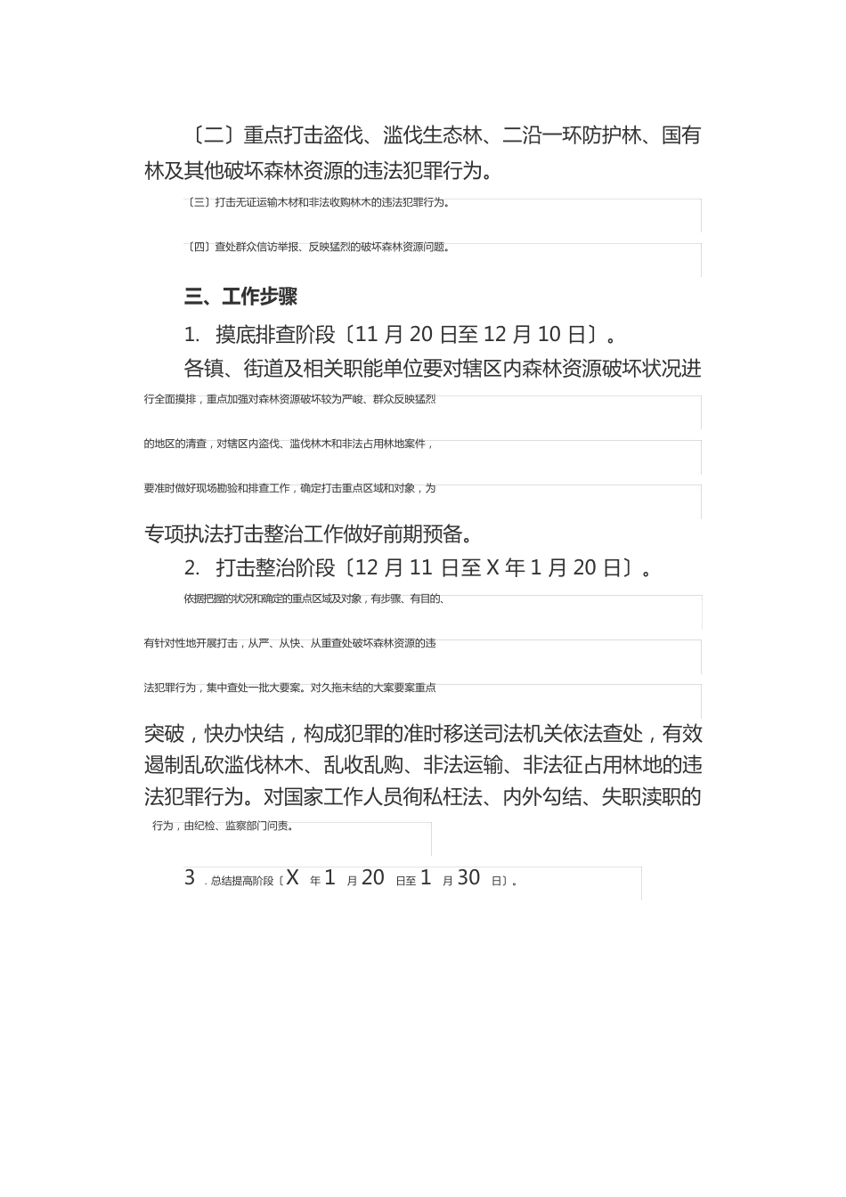 开展打击盗砍滥伐林木、非法占用林地专项执法行动的实施方案_第2页