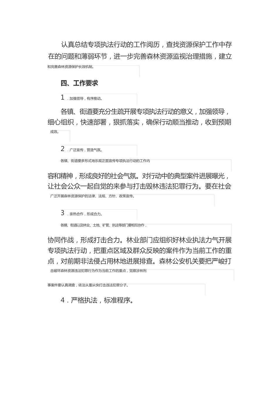 开展打击盗砍滥伐林木、非法占用林地专项执法行动的实施方案_第3页