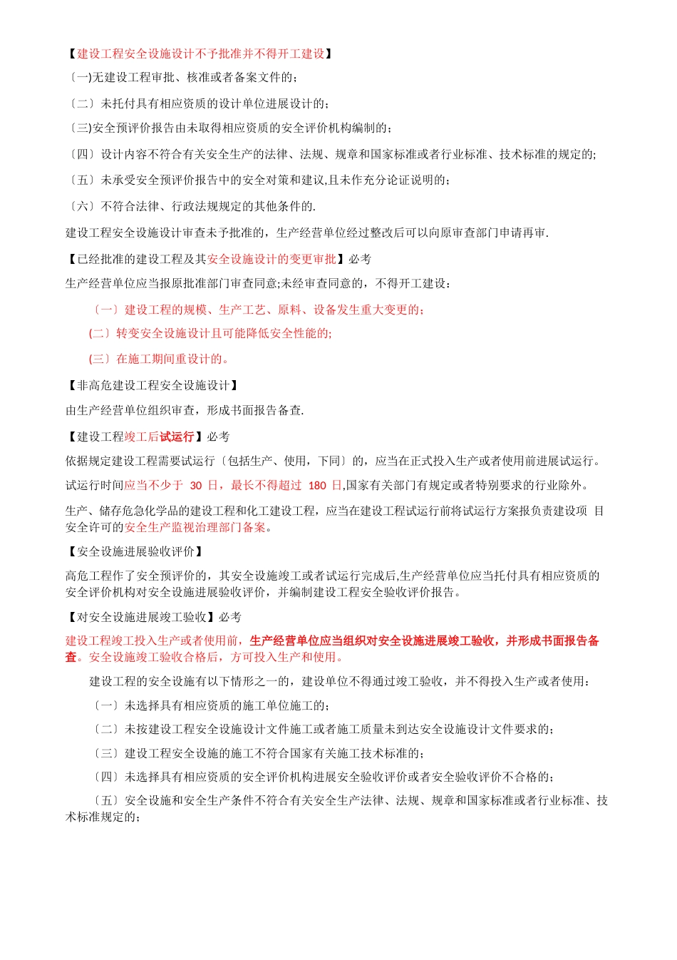 三同时危险化学品建设项目安全监督管理办法_第3页