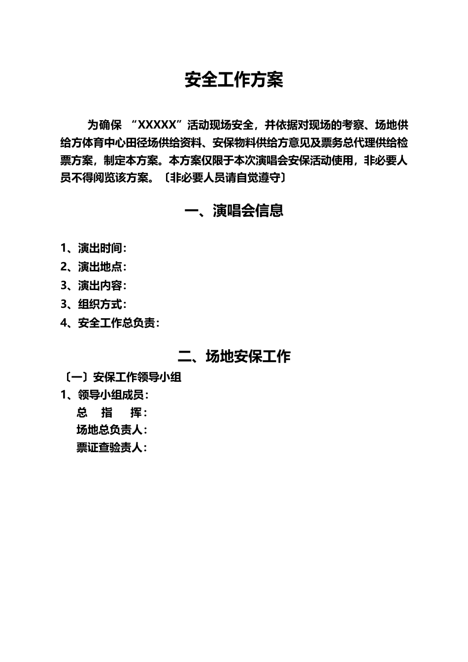 《大型活动安保方案》模板_第2页