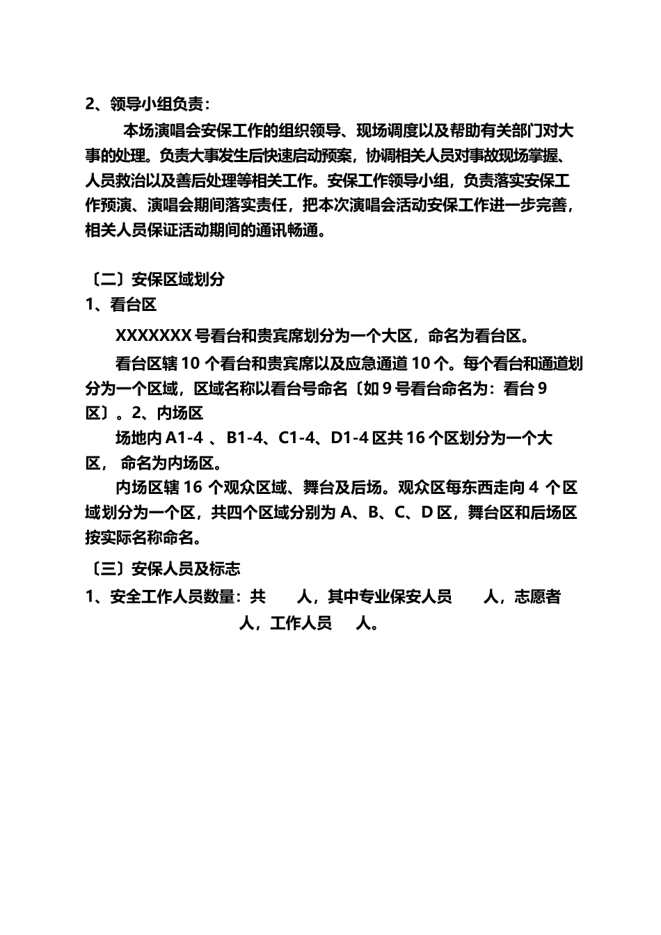《大型活动安保方案》模板_第3页