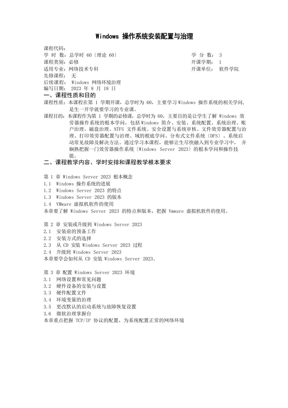 Windows操作系统安装配置与管理_第1页