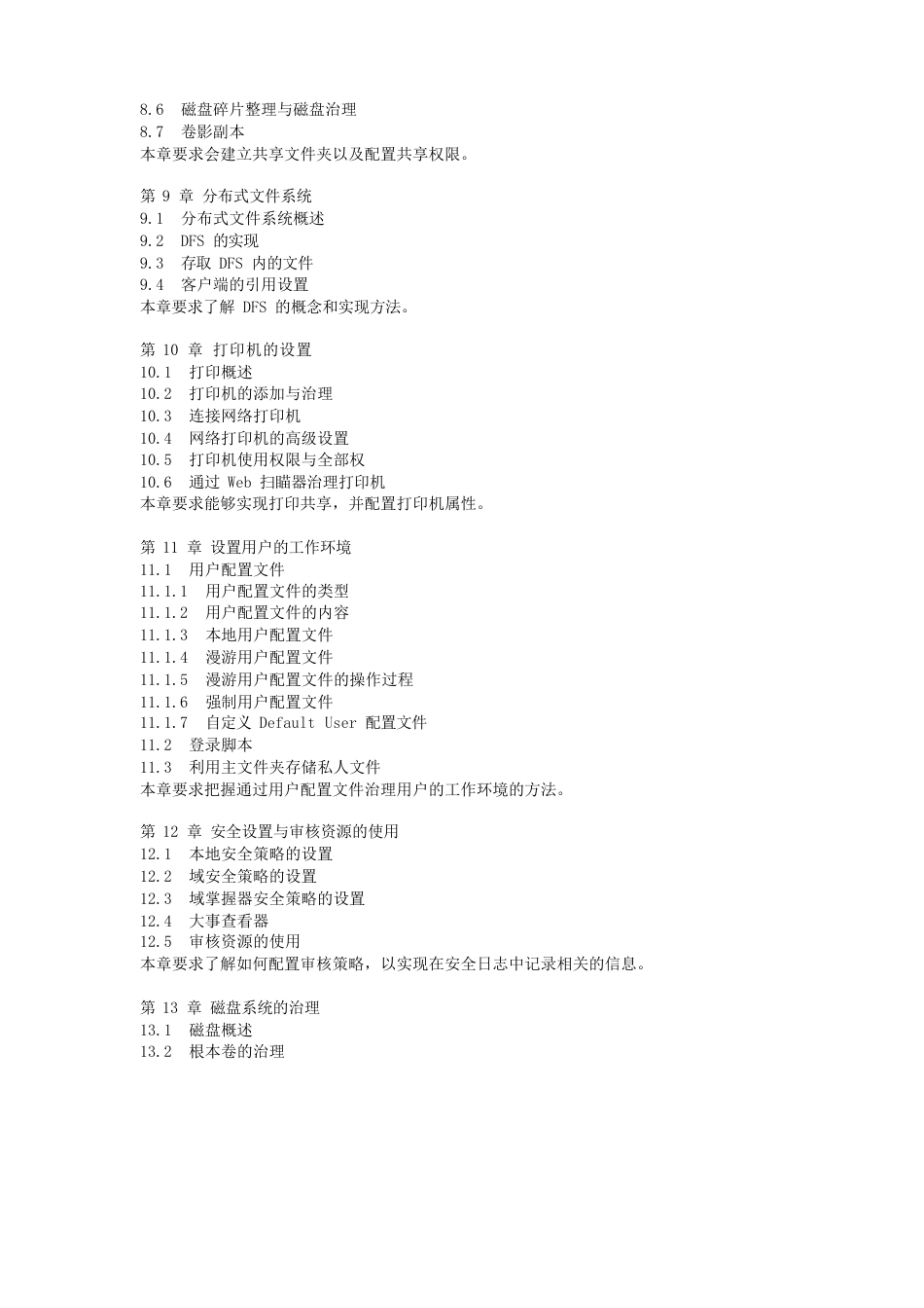 Windows操作系统安装配置与管理_第3页