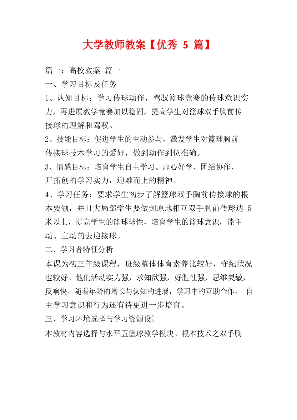 大学老师教案_第1页