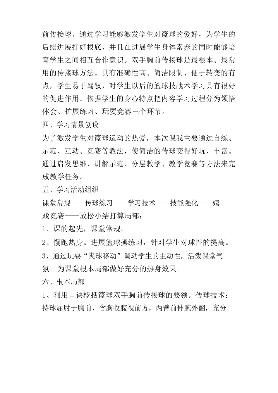 大学老师教案_第2页