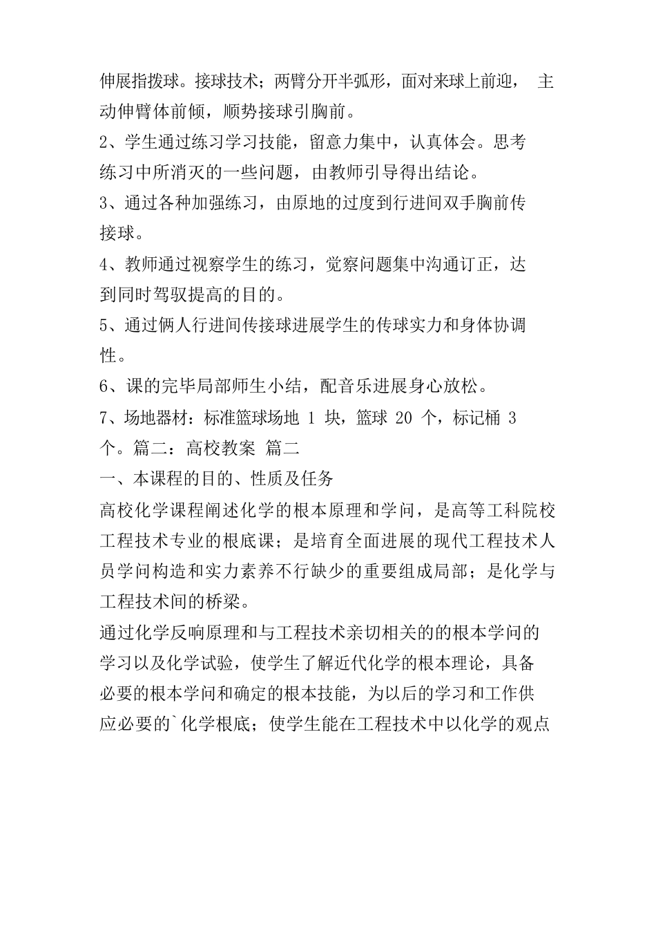 大学老师教案_第3页