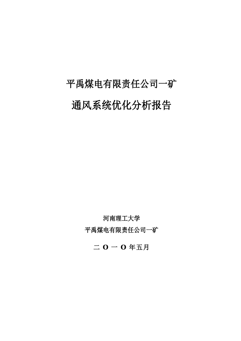 通风系统优化_第1页