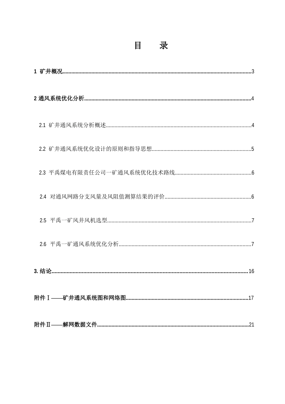 通风系统优化_第3页