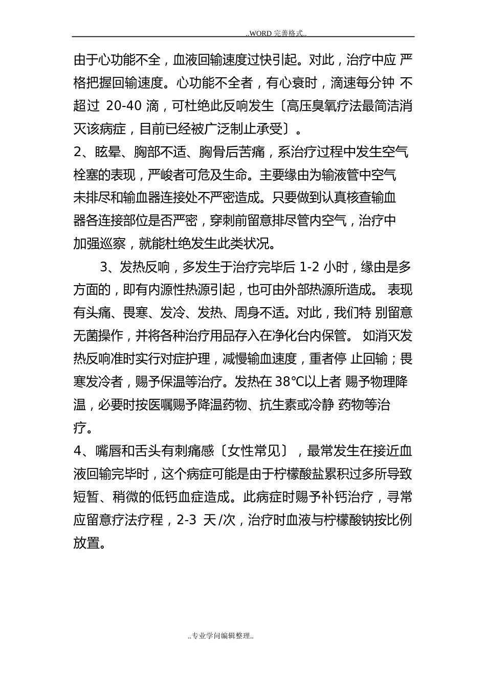 三氧大自血疗法可能出现的副作用和处理方法,重要请收藏_第2页