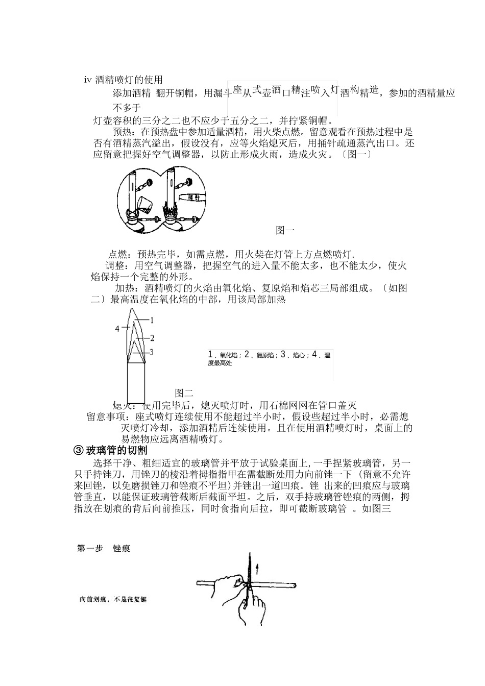 实验一酒精喷灯的使用与玻璃管的使用_第2页