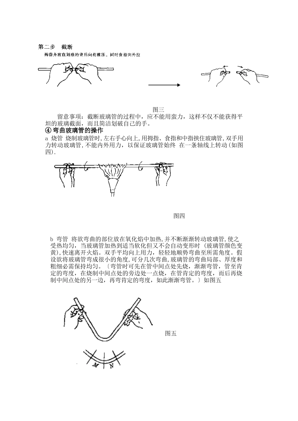 实验一酒精喷灯的使用与玻璃管的使用_第3页