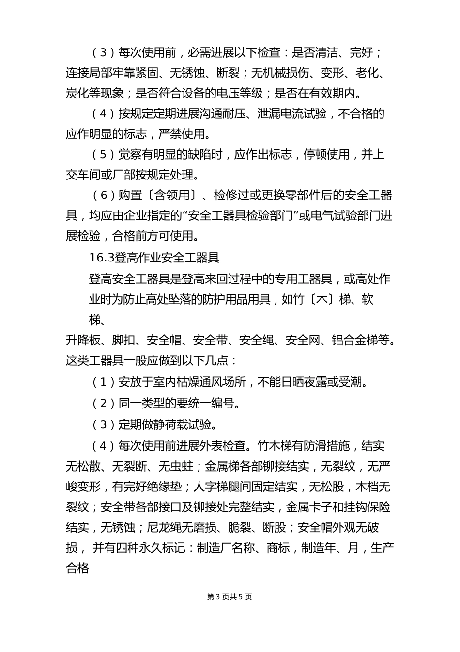 劳动防护用具管理制度_第3页