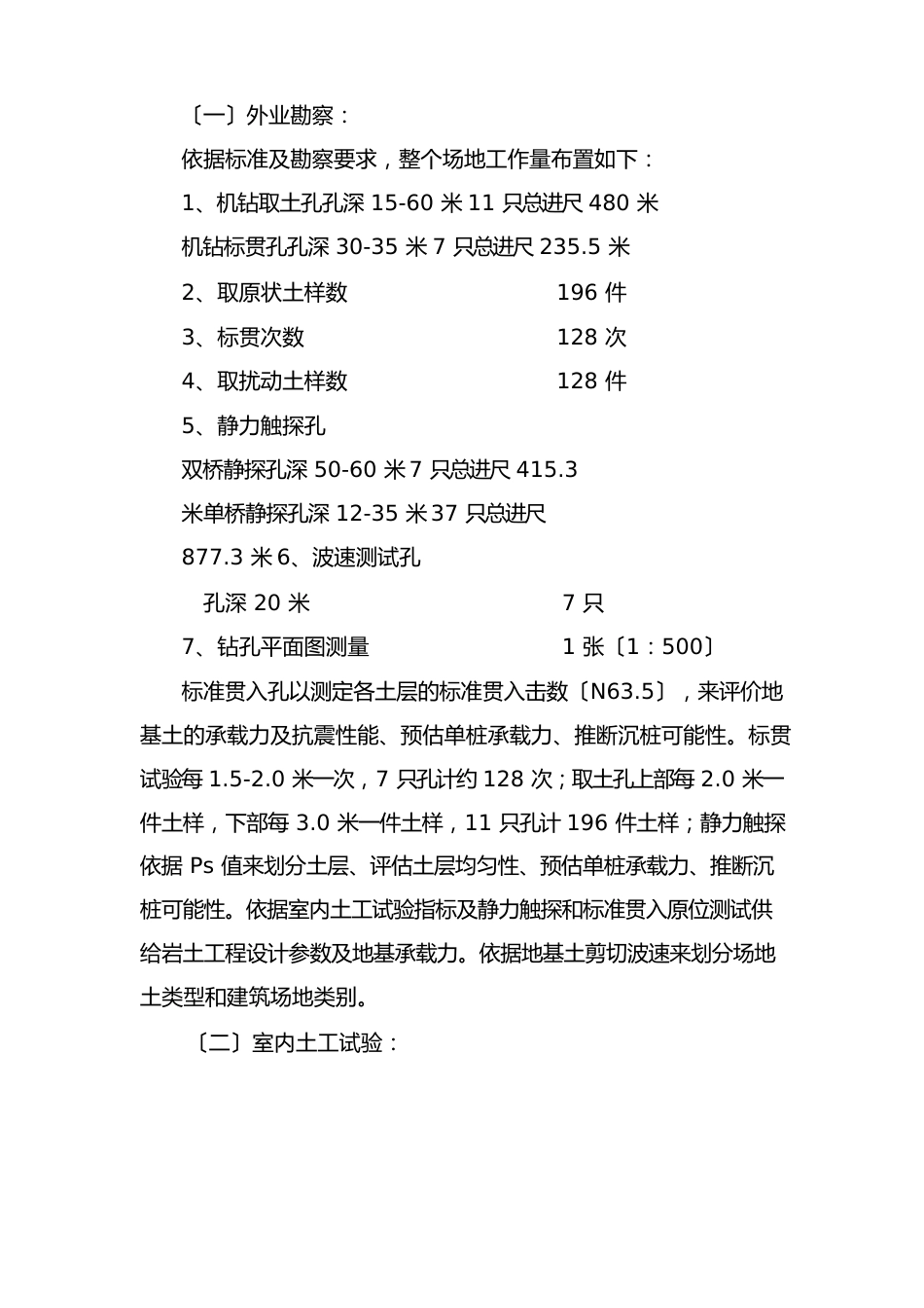 南通某地块岩土工程勘察纲要_第3页