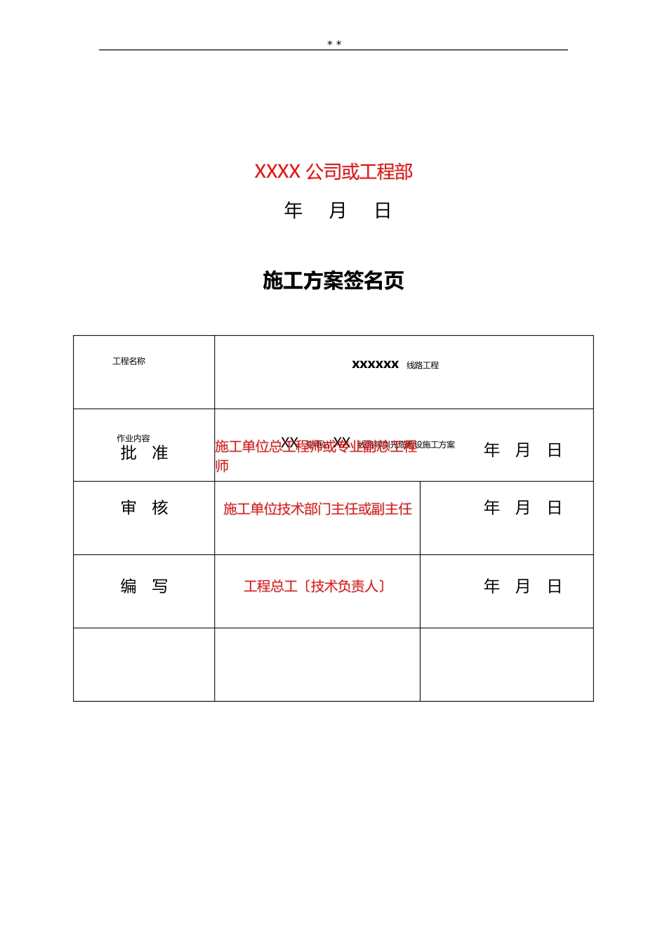 某变电站线路导引光缆敷设导引光缆敷设_第2页