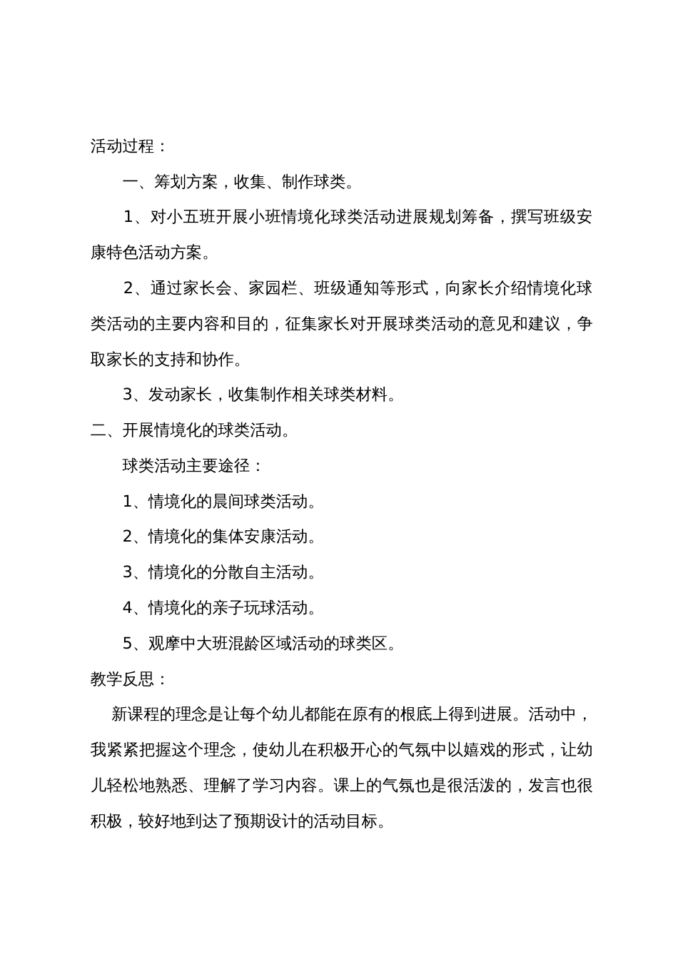 小班健康情境化玩球教案反思_第2页