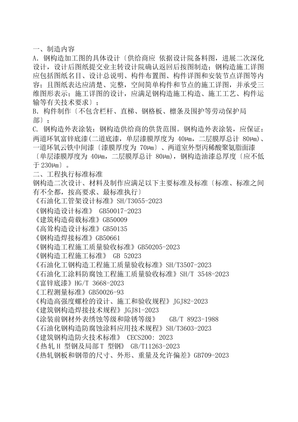 钢结构技术协议_第1页