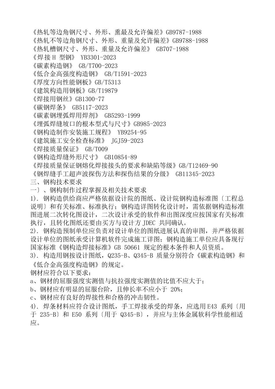 钢结构技术协议_第2页