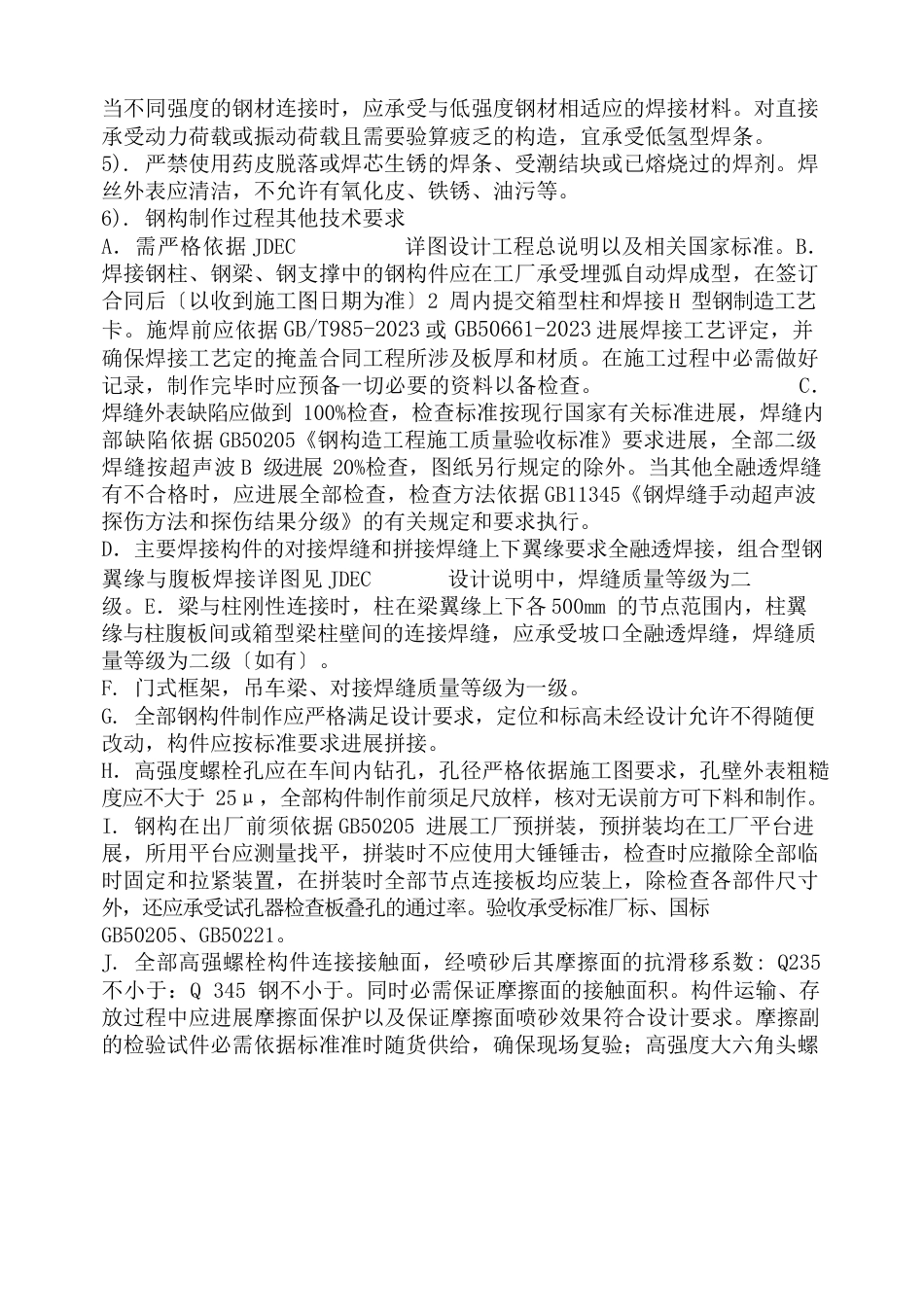 钢结构技术协议_第3页